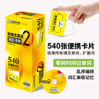 正版 华研外语 英语词汇书 新概念英语2词汇卡片 挂在钥匙扣上的单词学习书赠MP3光盘 卡片盒 卡片夹 装订圈