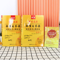 标准日本语初级同步练习+测试卷上下日语练习题新版中日交流标日初级教材配套同步练习册测试卷日语书籍入门自学