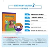 新概念英语水平与能力测试 2 新修订 附光盘 英语辅导教材新概念英语教辅第二册练习题同步测试卷 英语语言水平应试能力