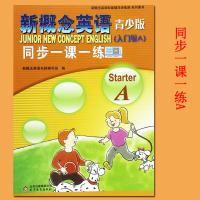 新概念英语青少版入门级a同步一课一练优可新概念英语青少版同步练全入门级A课堂达标课时练新概念入门级a练习册同步测试卷