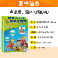 新概念英语青少版3A 教材+练习册 学生用书第三册 初中生初一初二七八年级暑假英语培训提高英语语法学习书籍附带光盘朗文外