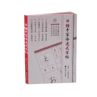[赠电子版2136个常用汉字+四重]日语字帖 华东理工 标准日语手写体临摹字帖每天写一点日文字帖 日语入门 自学 零