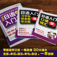 日语书籍 入门自学 日语 日语入门王 附五十音图 日语字帖日文日语书籍 入门自学标准日本语初级日语书籍 日语入门自学零