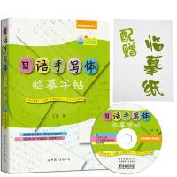 日语手写体临摹字帖 日语手写体速成字帖 日语手写体练习册 假名汉字练字 临摹 零基础初学者自学单词词汇书籍 日语学习入门