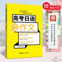 高考日语 黄宝书作文单词入门 零基础 书 新标准日本语初级自学练习题日语学习书 大家的日语初级中日交流标准日本语华东高