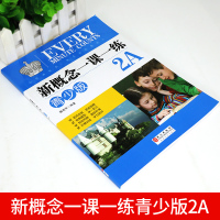 新概念一课一练青少版2A 新概念英语教材配套同步练习新概念教材辅导课后训练书籍新概念练习册名师点拨经典题型学力测评
