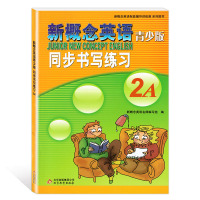 新概念英语青少版2A2B同步书写练习 北京教育出版社