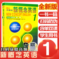 正版新版 朗文外研社 新概念英语1+2 学生用书 扫码获取音频 新概念英语1+2全新版 外研社自学英语教材中小学英语基础