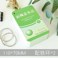 新概念英语单词卡片全套第1234册小学生英语课本背诵卡随身环扣式 绿色 新概念英语单词卡/第一册