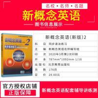正版 新概念英语2同步语法练习 中小学英语实践与进步 新概念英语2配套辅导讲练测 新概念英语1同步语法专项训练第二册练习