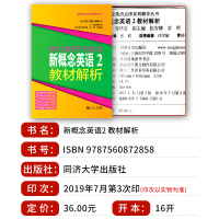 新概念英语2 教材解析 第二册 新概念英语第2册配套讲解用书 廖怀宝 同济大学出版社 新概念英语点津系列辅导丛书