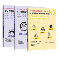 官方正版 日语n4n5 新日语能力考试考前对策n4n5 汉字词汇语法读解听力 日本语初级日语单词语法听解日语书籍入门自学
