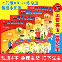 朗文新概念英语青少版1A青少版1B(学生用书+练习册)全4本 DVD+mp3光盘 新概念a全套书籍青少年版 幼儿少儿英语