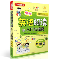 方洲新概念 小学英语阅读入门与提高 六年级 小学6年级英语阅读理解 语句训练单词练习 英语强化训练 小学英语