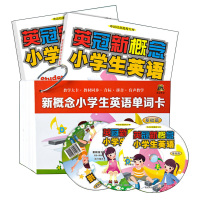 正版 新概念小学生英语单词卡片 基础篇 附光盘 6-12岁 教师课堂用语手册 儿童学英文启蒙教材 教学大卡自然拼读书籍