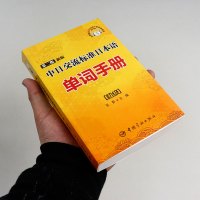 正版 标准日本语单词手册 初级 新版中日交流 第二版 标日初级教材配套用书日语书籍入门自学标日标准日语初级日本语 中国宇