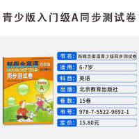 新概念英语青少版入门级A同步测试卷A新概念英语配套练习题同步训练检测试卷巩固练习提升训练辅导资料书达标检测卷零基础自学英