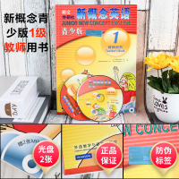 正版 新概念英语青少版教师用书1 (附光盘) 新概念青少版教师书一册1a1b教师用书 新概念英语 青少年版 1a 1b