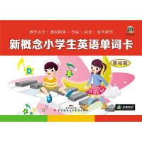 新概念小学生英语单词卡(基础篇)附光盘 6-12岁 教师课堂用语手册 儿童学英文启蒙教材 教学大卡自然拼读书籍 灵犀教育