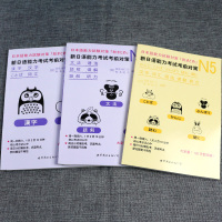 官方正版 日语n4n5 新日语能力考试考前对策n4n5 汉字词汇语法读解听力 日本语初级日语单词语法听解日语书籍入门自学