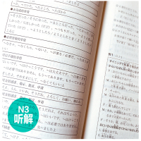 非凡新日本语能力考试N3听解 n3听力解析题型分析强化训练日语三级全真模拟试卷练习题册 日语单词语法学习书籍零基础入门自