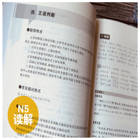 非凡新日本语能力考试N5读解 n5试题解析题型分析强化训练日语五级综合全真模拟试卷练习题册 标准日语学习书籍零基础入门自