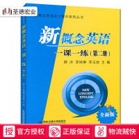 正版图书 新概念英语一课一练 全新版(第二册)(新概念英语实力提升系列丛书) 书籍图书