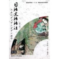 正版 日语文语语法 王廷凯 实用日语书籍 四川大学出版社日语语法书籍日语自学入门教材标准日本语新日本语