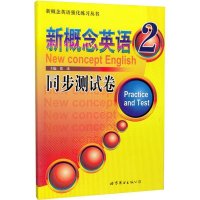正版 新概念英语2同步测试卷 新概念英语强化练习题 新概念英语第二册英语实践同步习题 英语自学入门新概念2教材配套同步试