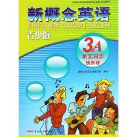 优可新概念英语青少版3a单元同步快乐练 新概念青少版3A课堂同步练习新概念英语一课一练3a练习册新概念英语同步练全3