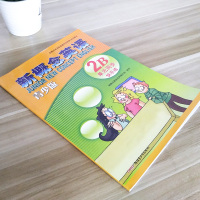 新概念英语青少版2B单元同步快乐练 新疆青少年出版社