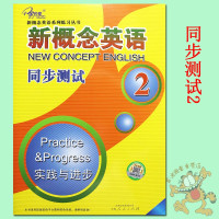 15元新概念英语2同步测试子金传媒新概念英语2练习册同步单元测试卷新概念英语2教材同步课堂达标训练新概念2课堂达标随课练