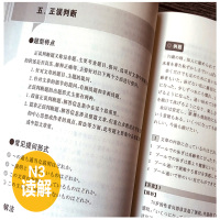 非凡新日本语能力考试N3读解 n3试题解析题型分析强化训练日语三级综合全真模拟试卷练习题册 标准日语学习书籍零基础入门自
