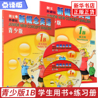 [全2册] 新概念英语青少版1B教材+练习册学生用书幼儿少儿小学生青少年英语入门教材培训辅导教材 小学生少儿英语培训教材