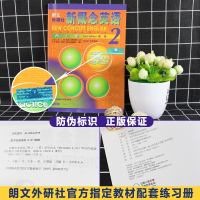 正版外研社 新概念英语2实践与进步练习册 新概念英语二册亚历山大 外语练习册工具书教材 中小学英语外语自学零基础教