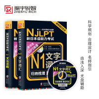赠练习手册|日语N1新日本语能力考试N1文法详解+文字词汇(详解+练习)NJLPT日语一级真题词汇语法日语入门自学零基础