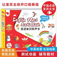 宝宝英语单词有声书手指点读2-3-4-5-6-7岁发声早教机学习神器 英语单词有声书-手指点读