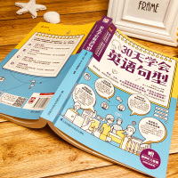 30天学会英语句型小学初升高中考高考常考必考核心短语与句型大全书籍工具书从零开始学英语学习神器零起点英语语法构词法大全正
