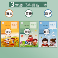 错题本小学生纠错本错题分析本订正本一二三年级语文数学英语儿童学习必备四五六年级通用改错题集整理神器 语+数+英/各1本/