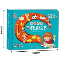 英语单词早教点读机 阳光宝贝 儿童幼儿英语单词点读发声书 有声读物益智玩具 中英双语学习机 早教启蒙英语单词字母学习神器