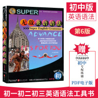 无敌英语语法 初中版 第六版 知识点大全 语法工具书 华克键 初一初二初三中考中学生英语专项训练单词语法全解练习题英语学
