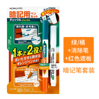 日本kokuyo国誉暗记笔套装背书背诵神器荧光标记笔划重点记号笔学生用暗记板记忆器遮字板复习笔英语学习神器 绿橙双头套装