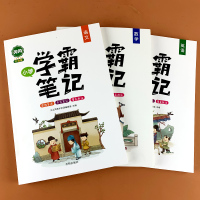 学霸笔记小学语文数学英语基础知识手册学习神器公式全套2021知识大全一二三四五六年级人教版小升初专项训练课堂笔记重点知识