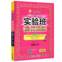 2021新版实验班提优训练英语人教版六年级上同步训练教材高分突破训练天天练6年级上随堂练同步课时一课一练专项练习英语学习