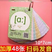 小学英语48张国际音标学习神器发音卡片专项练习新版记单词 小号音标卡(48张)