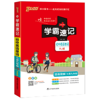 pass绿卡图书学霸速记初中英语单词人教版 七八九年级 全彩漫画图解 词汇书籍 教辅 教材 学习神器 词典 英语单词记背