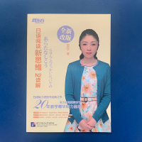 新东方 日语阅读新思维 N2读解 新日本语能力测试n2阅读理解选项训练习 考点高分讲解视频 入门自学教材考试语法书籍