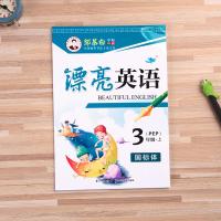 人教版三年级上下册小学生漂亮英语字母儿童英文国标手写体练字帖 三年级上册
