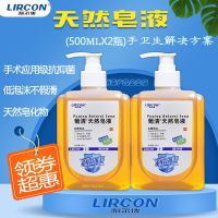 3甲同款利尔康葡清天然皂液医院家用消毒儿童洗手液抑菌 利尔康葡清天然皂液2瓶