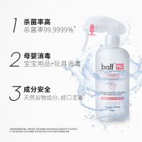 巴芙消毒液婴儿儿童除菌家用宝宝玩具清洁房间空气免洗杀菌喷雾剂